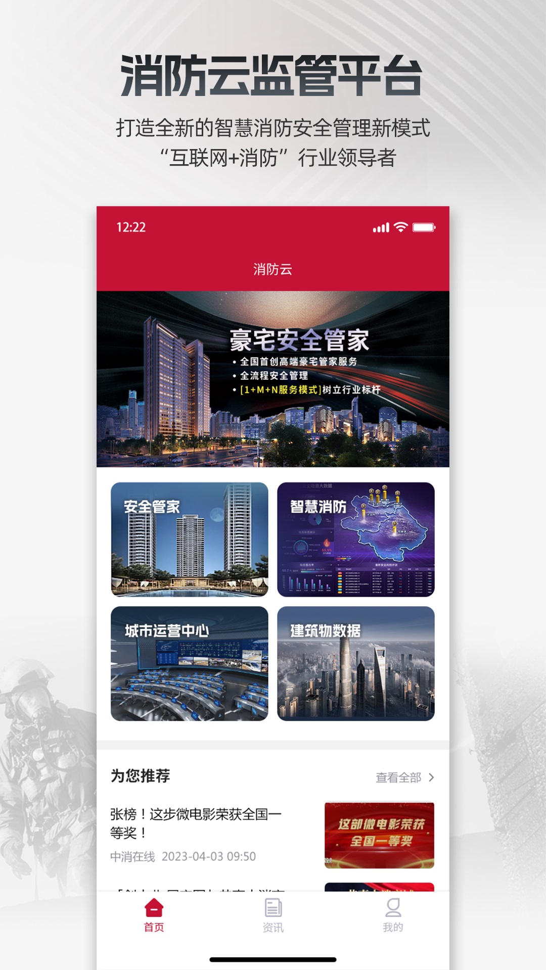 精彩截图-消防云监管2026官方新版