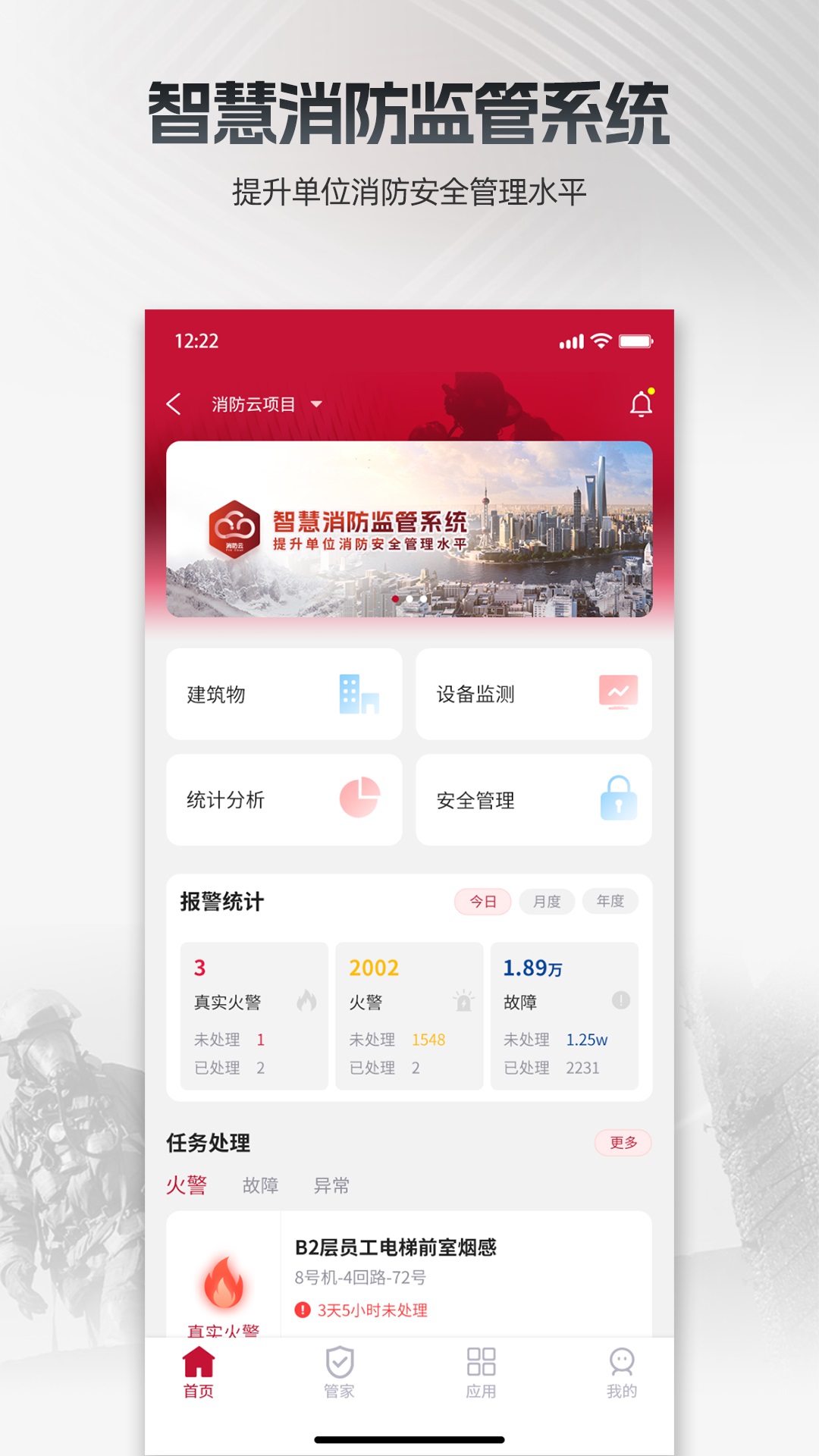 精彩截图-消防云监管2026官方新版
