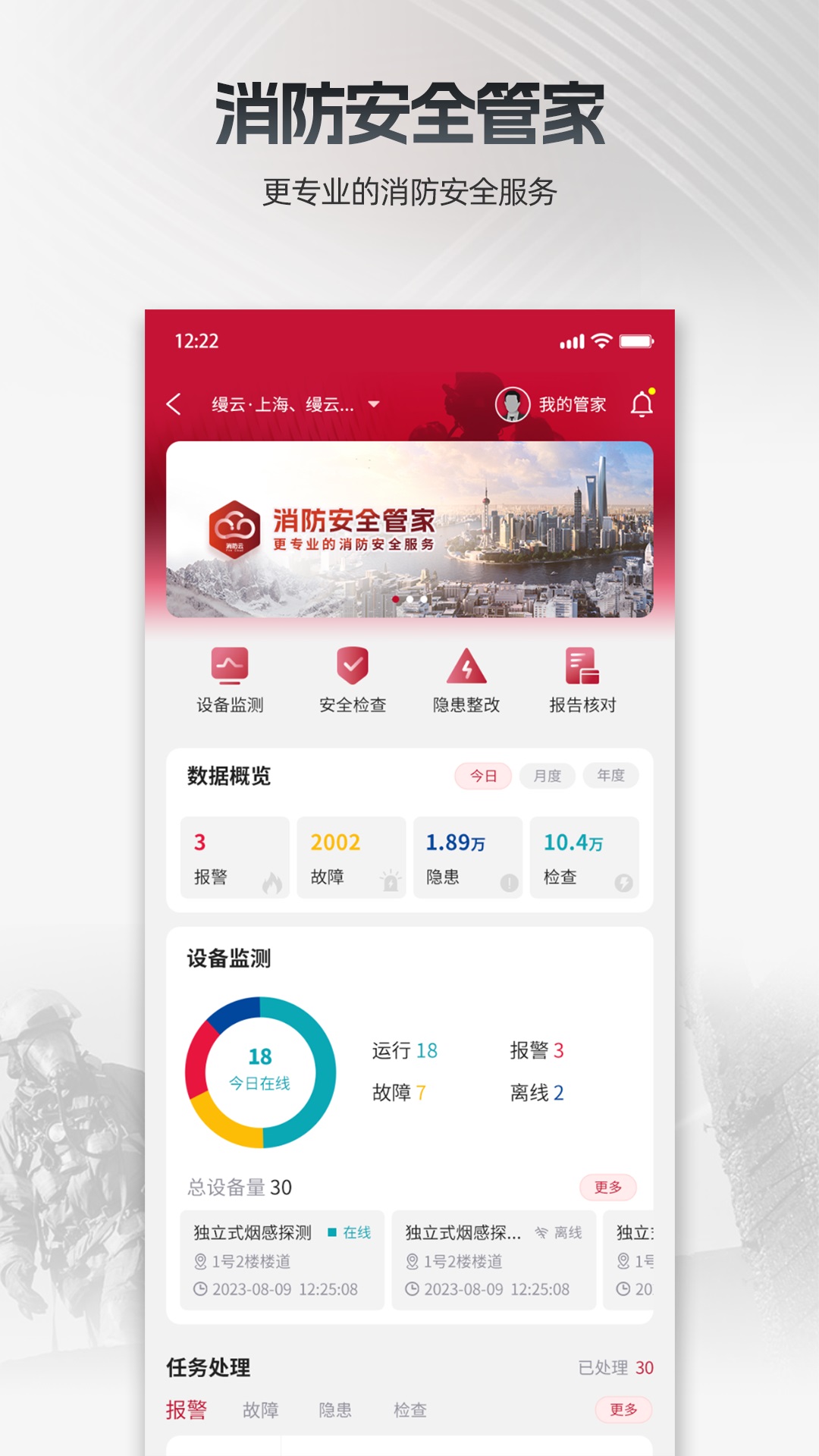 精彩截图-消防云监管2026官方新版