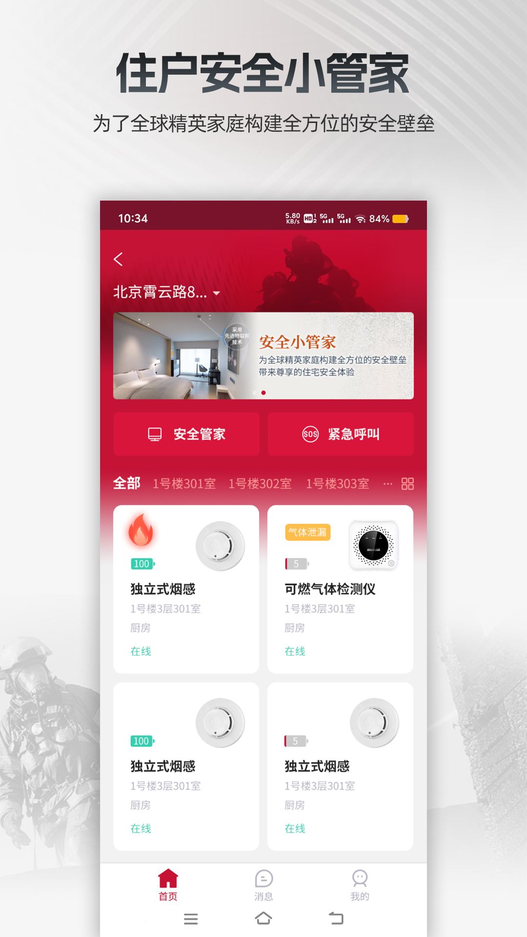 精彩截图-消防云监管2026官方新版