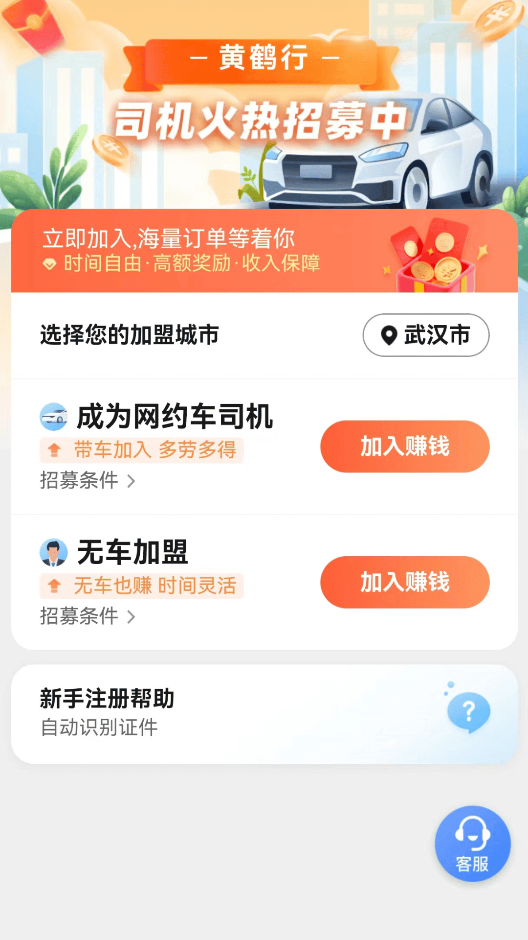 精彩截图-黄鹤行司机端2026官方新版