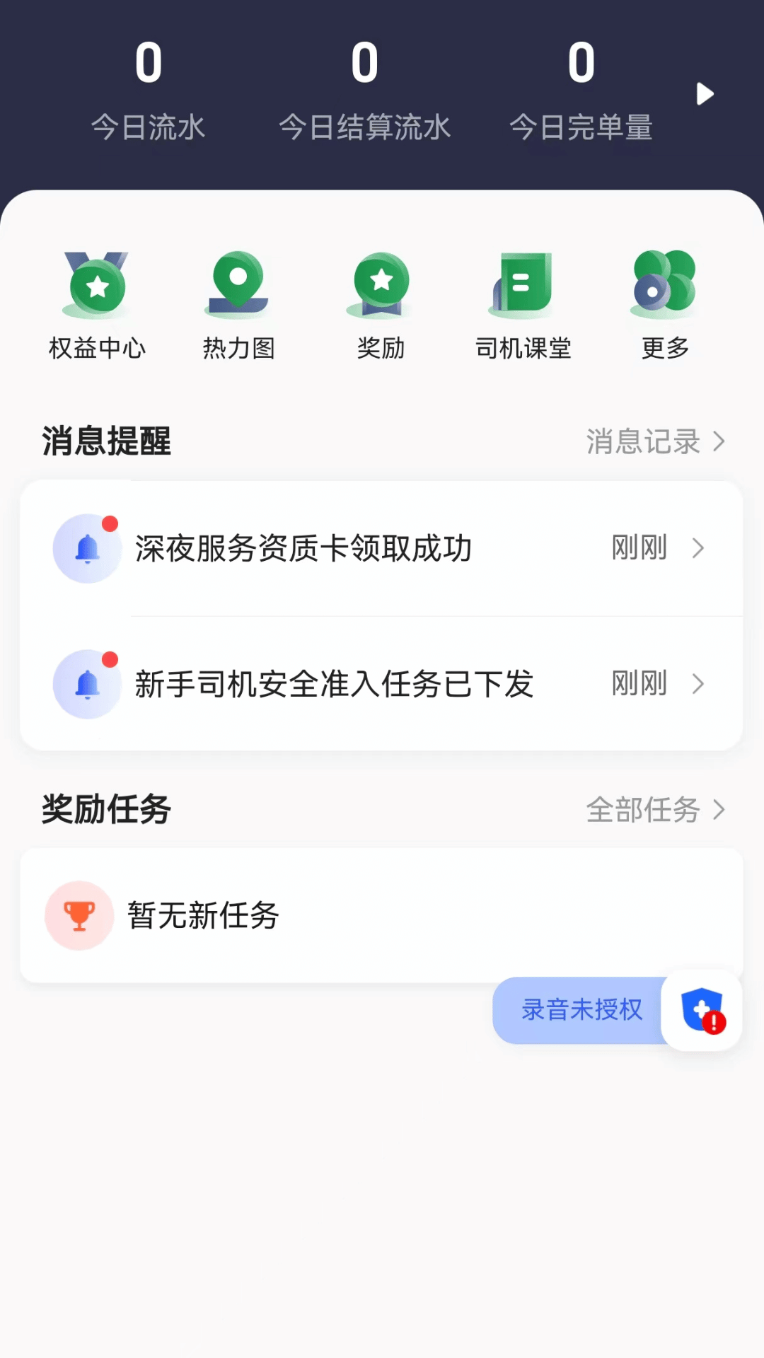 精彩截图-黄鹤行司机端2026官方新版