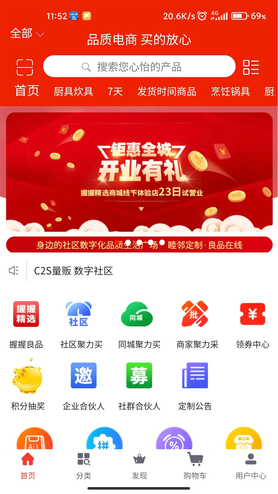 精彩截图-握握精选商城2026官方新版