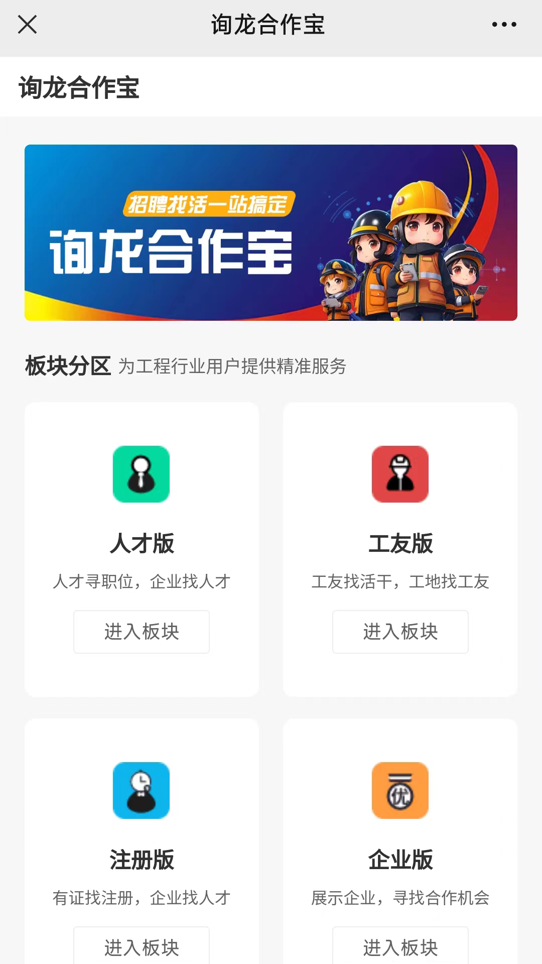 精彩截图-询龙合作宝2026官方新版