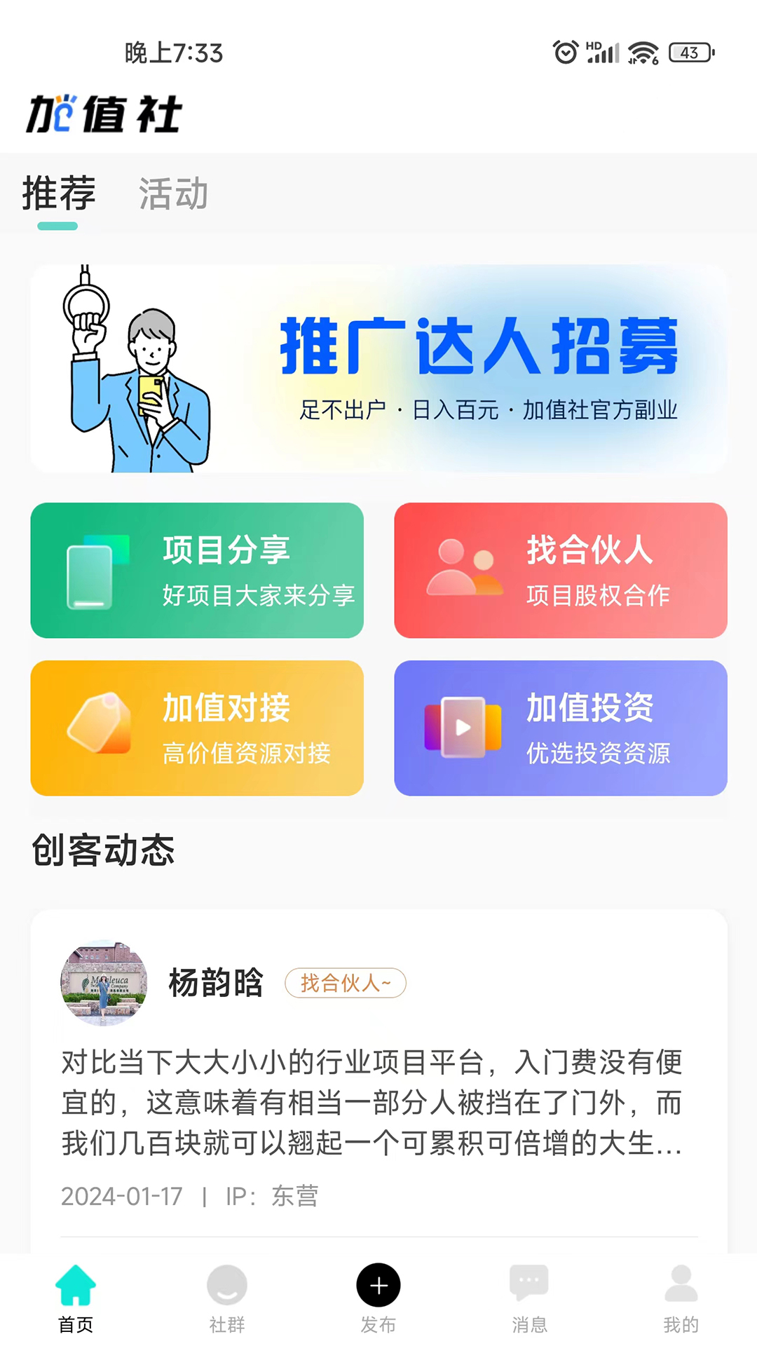精彩截图-加值社2025官方新版