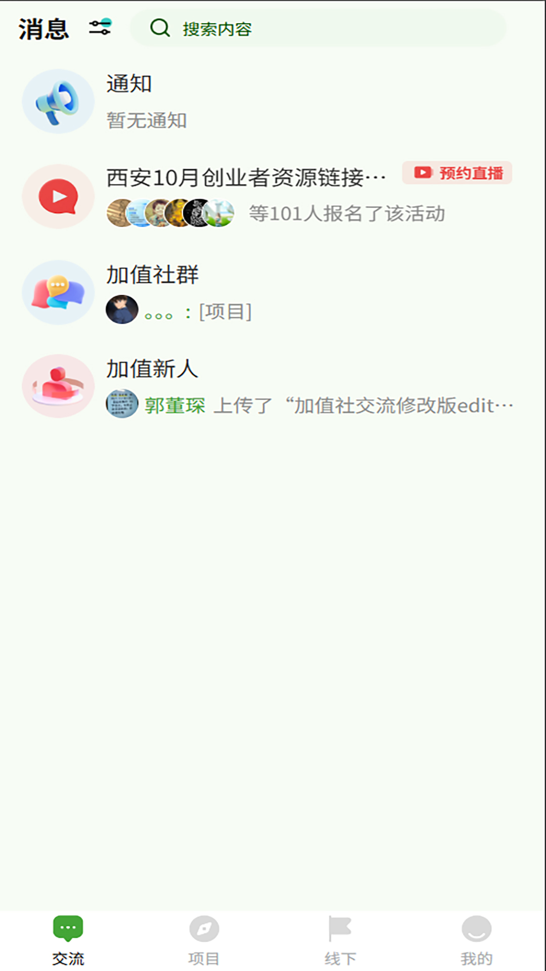 精彩截图-加值社2026官方新版