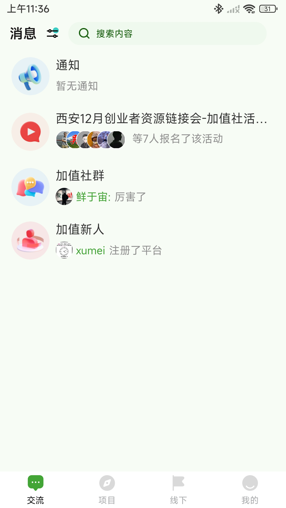 加值社 截图 1