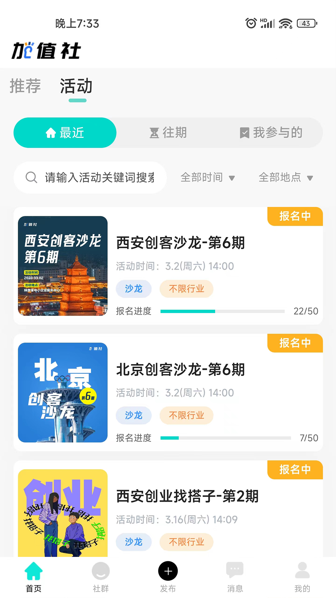 精彩截图-加值社2025官方新版
