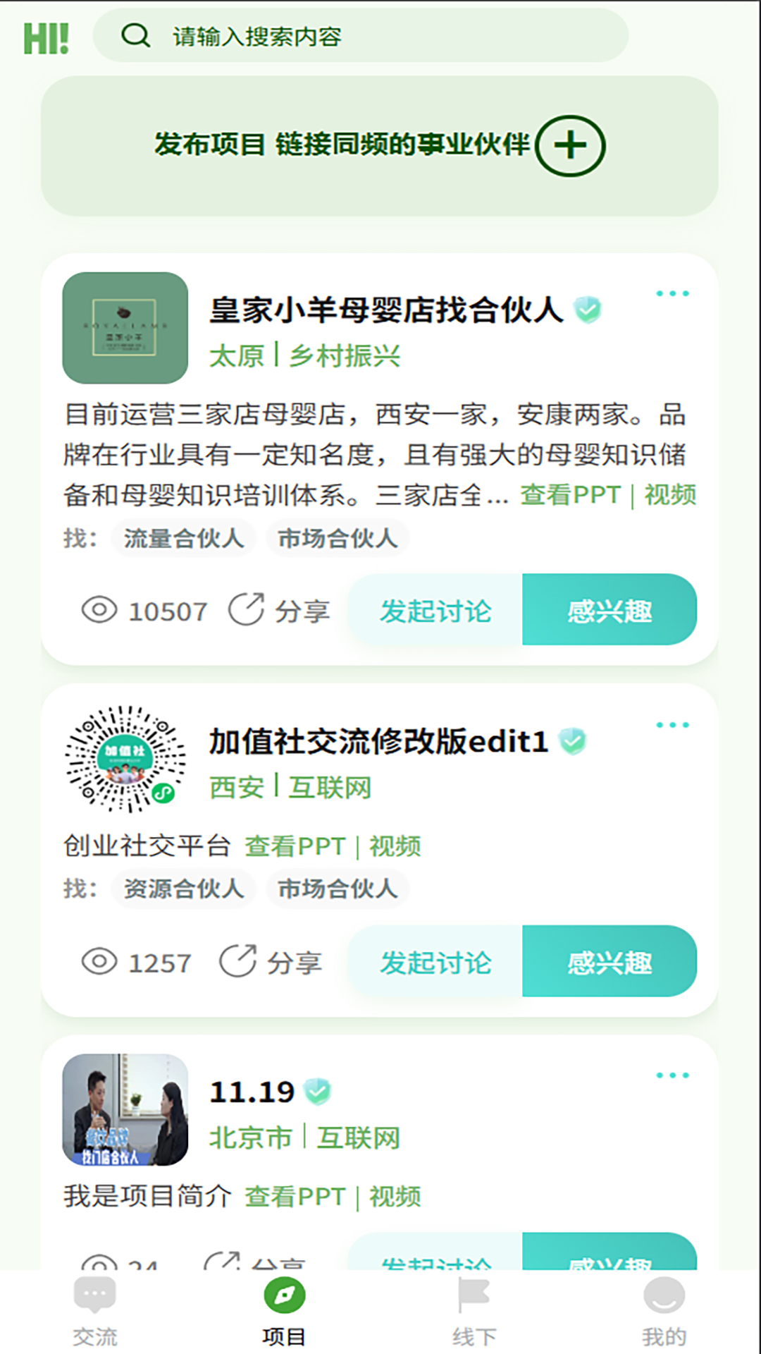 精彩截图-加值社2026官方新版