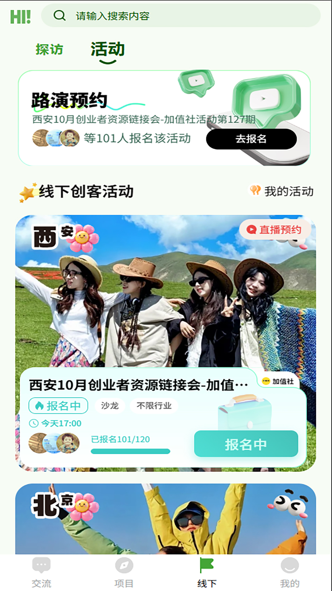 精彩截图-加值社2026官方新版