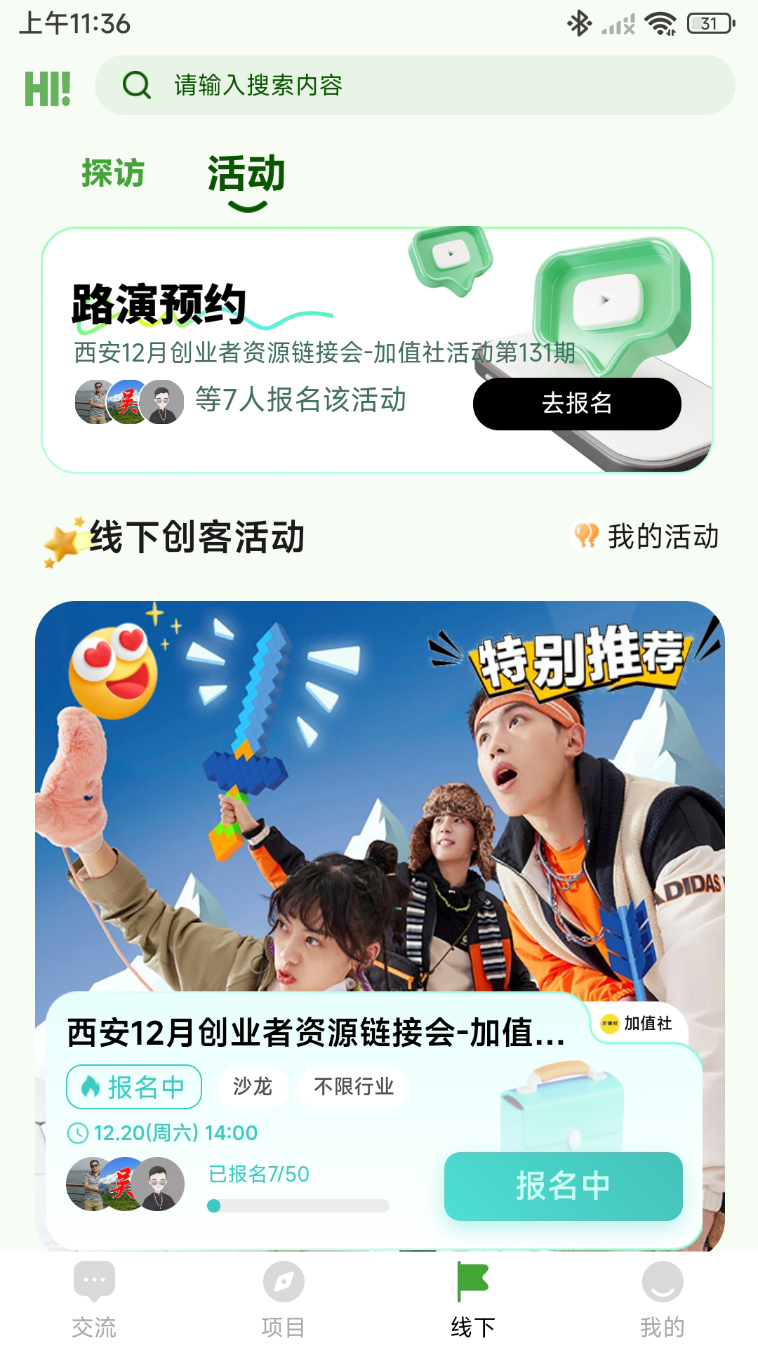 加值社 截图 3