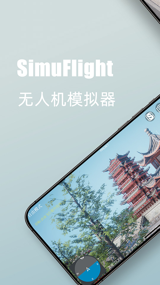 SimuFlight截图