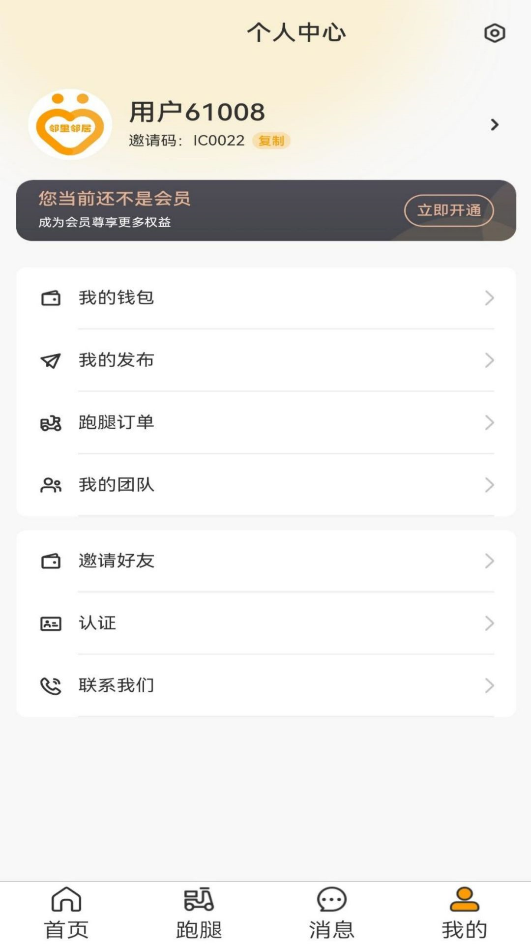 精彩截图-邻里邻居2025官方新版