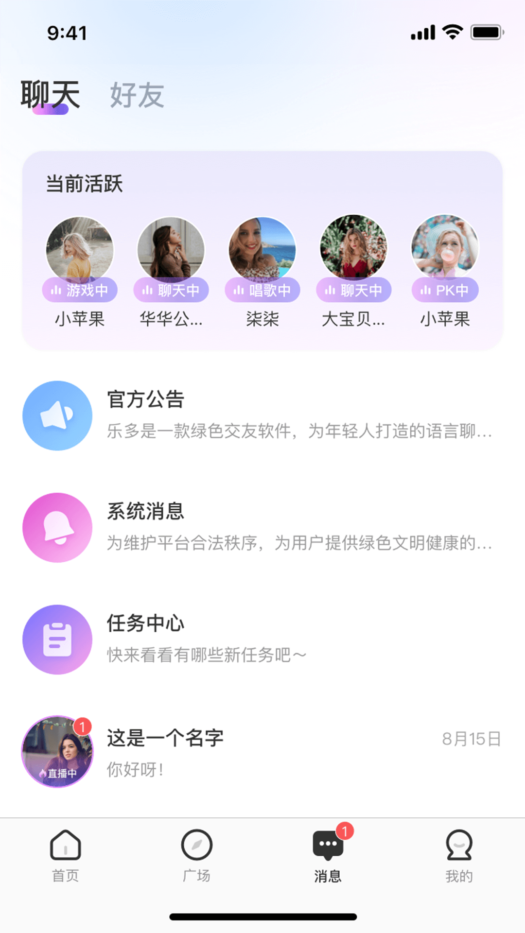 精彩截图-乐多语聊2025官方新版