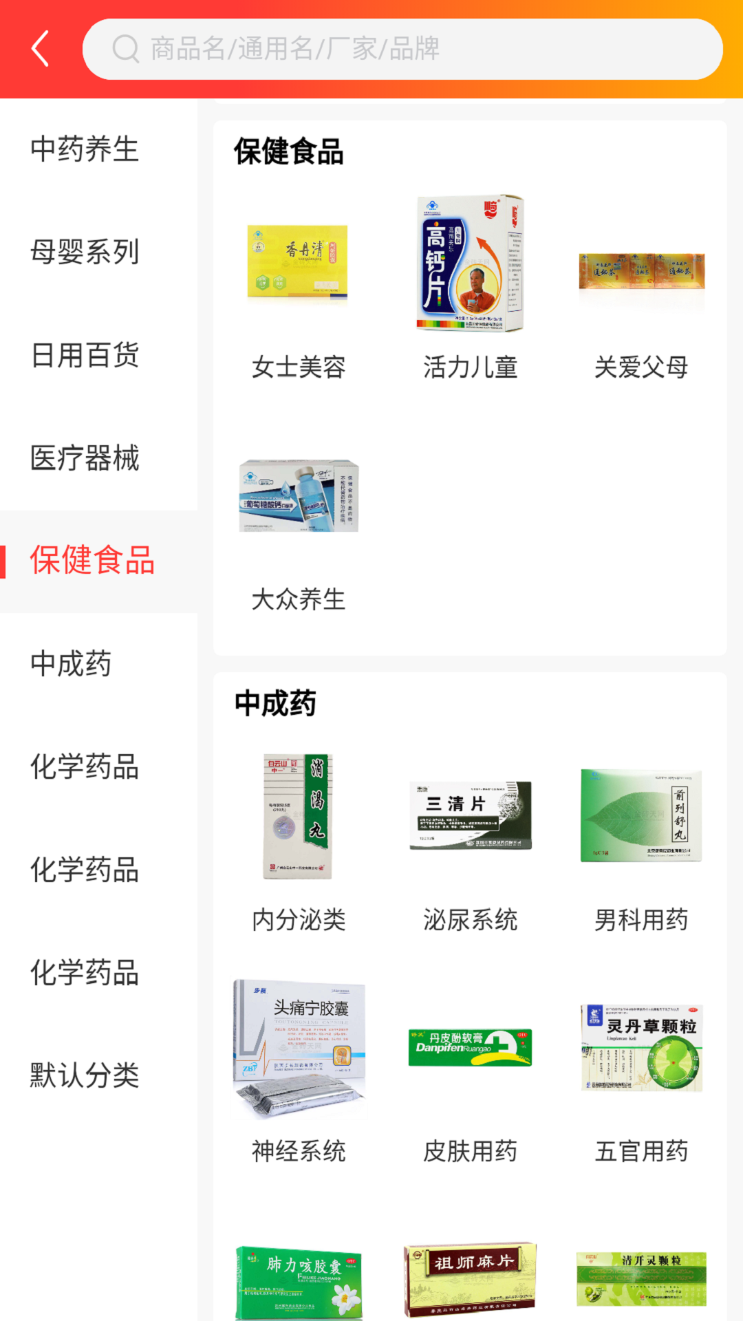 精彩截图-志英药城2026官方新版