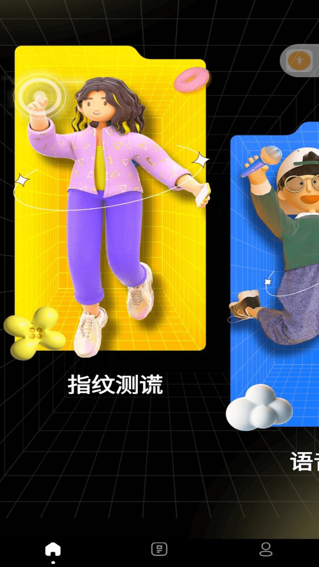 精彩截图-测谎仪专家2025官方新版