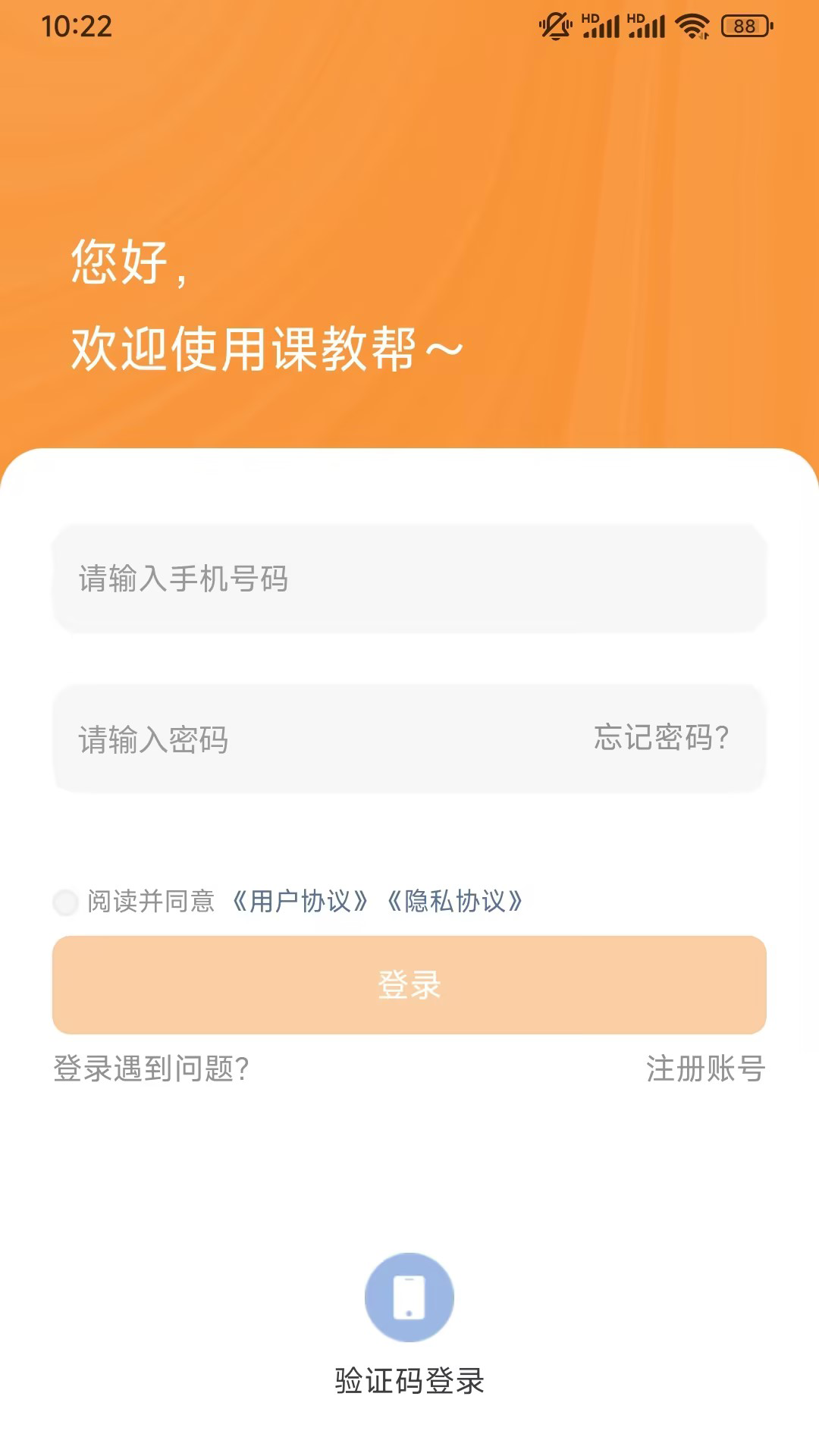 精彩截图-课教帮2026官方新版