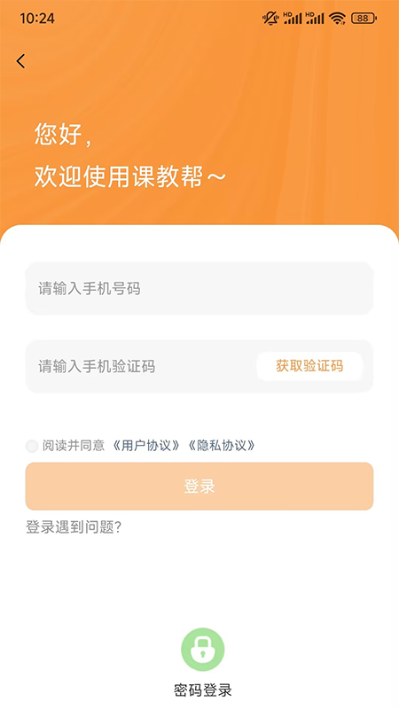 精彩截图-课教帮2026官方新版