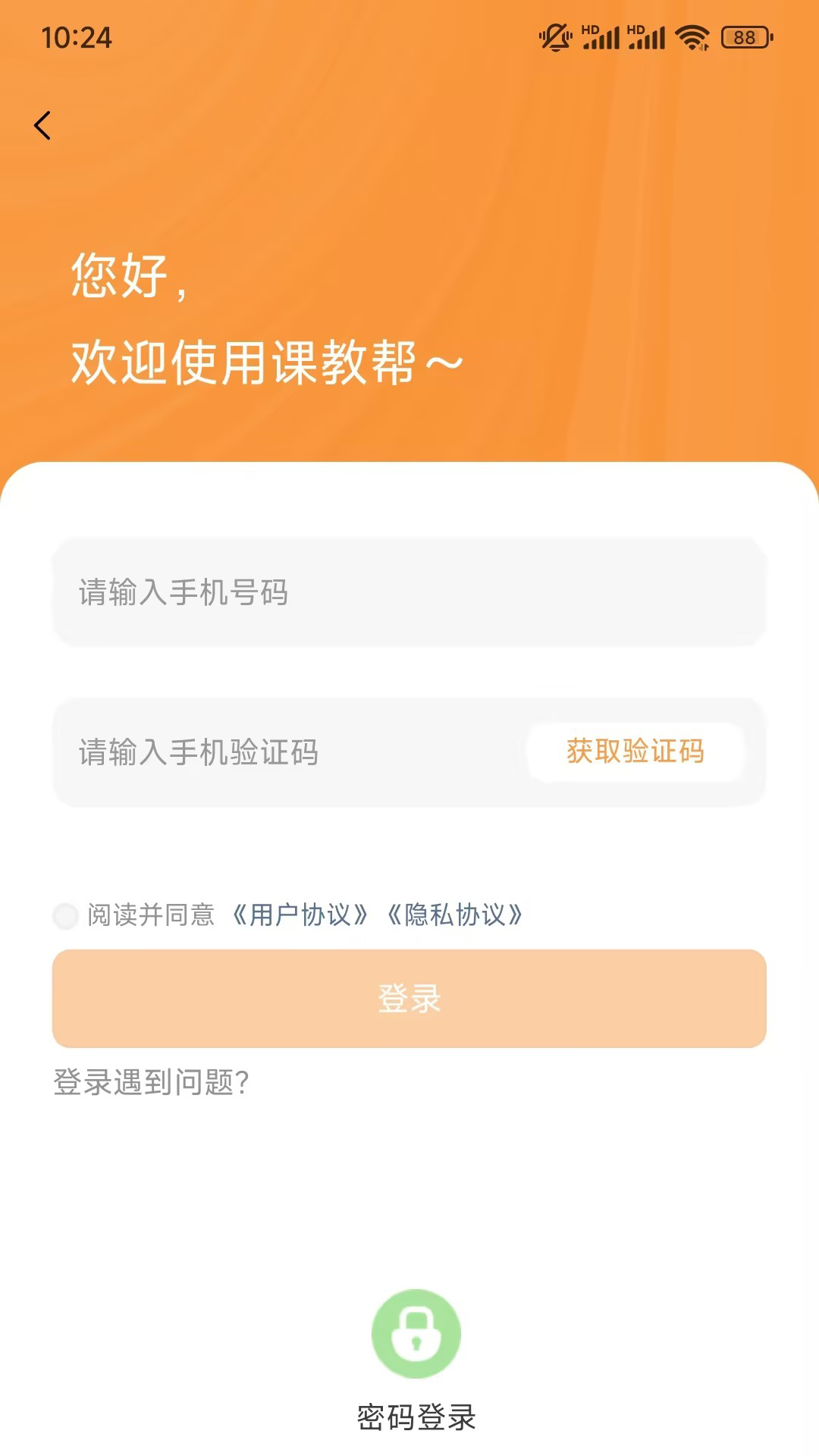 精彩截图-课教帮2026官方新版