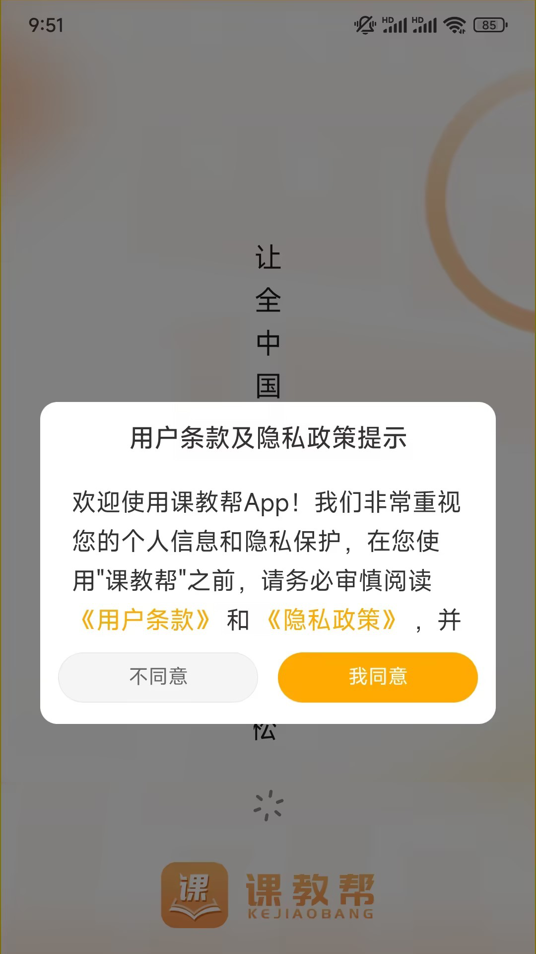 精彩截图-课教帮2026官方新版