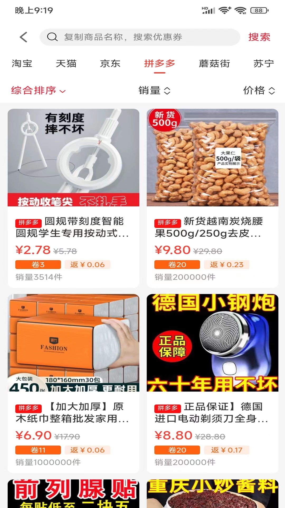 折哆哆安卓版高清截图