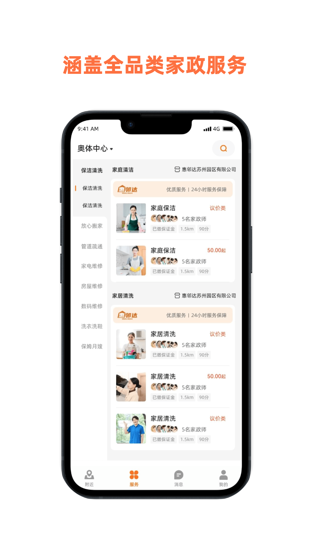 精彩截图-惠邻达家政2025官方新版