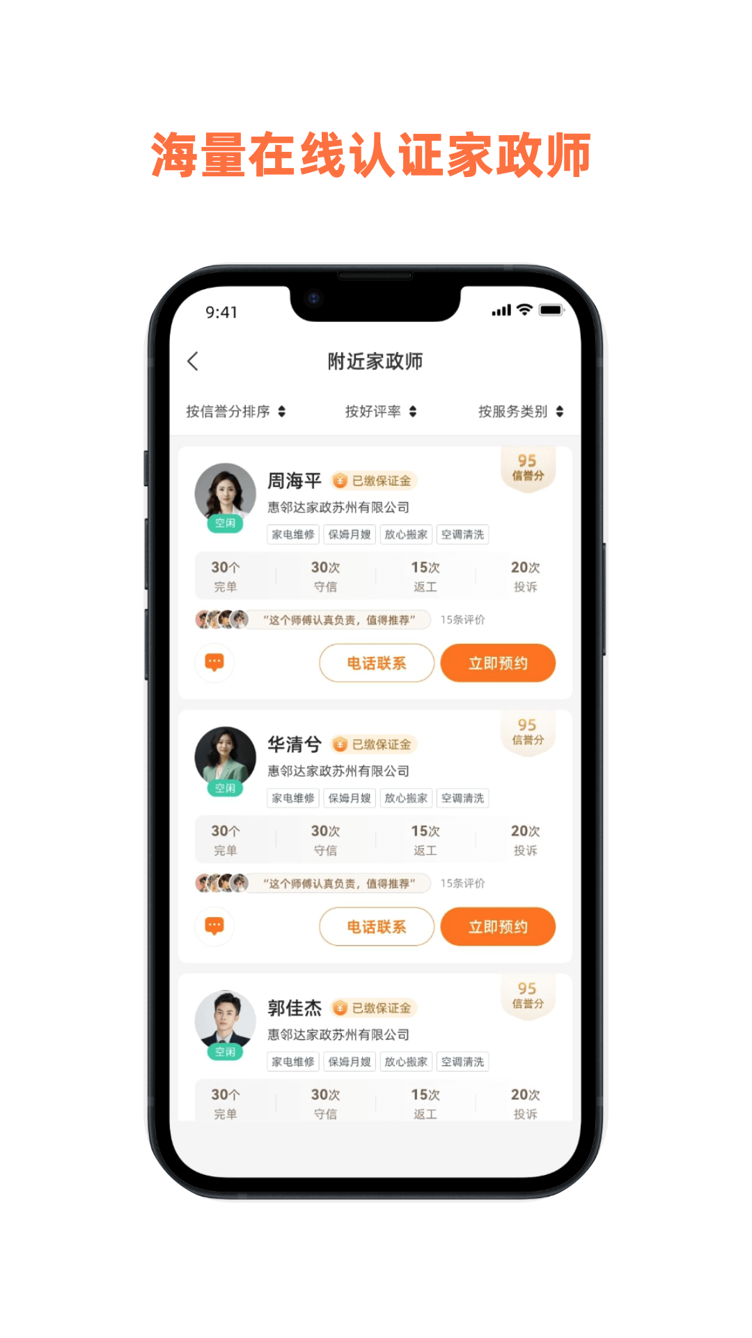 精彩截图-惠邻达家政2025官方新版
