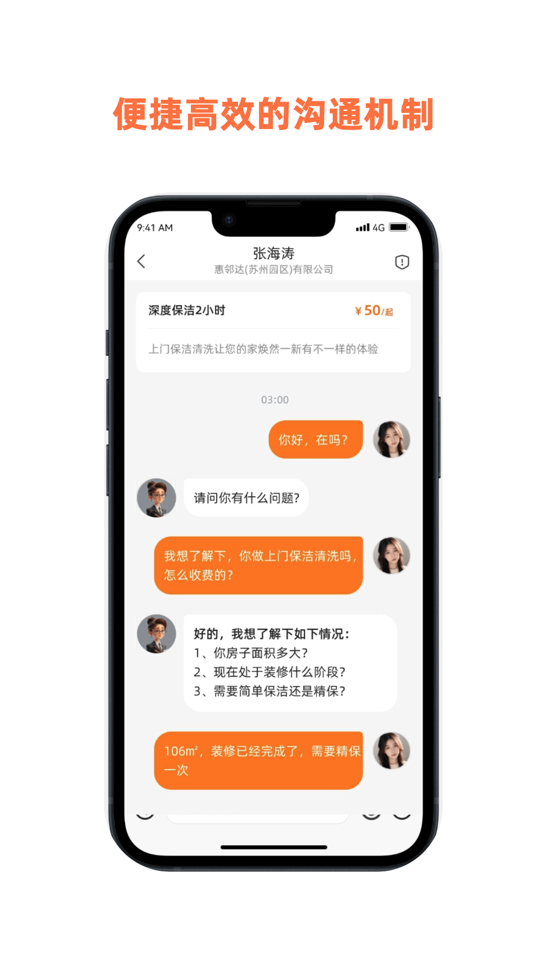 精彩截图-惠邻达家政2026官方新版