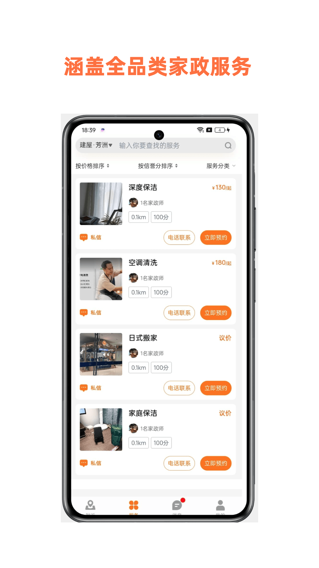 精彩截图-惠邻达家政2026官方新版
