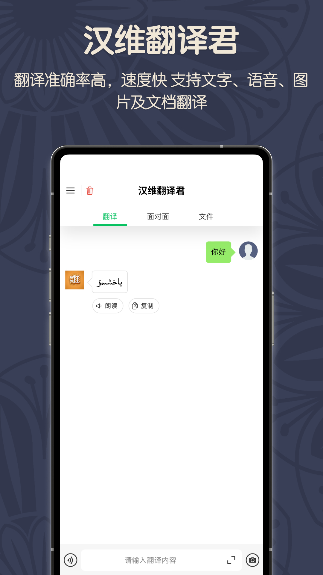 精彩截图-维汉翻译君2026官方新版