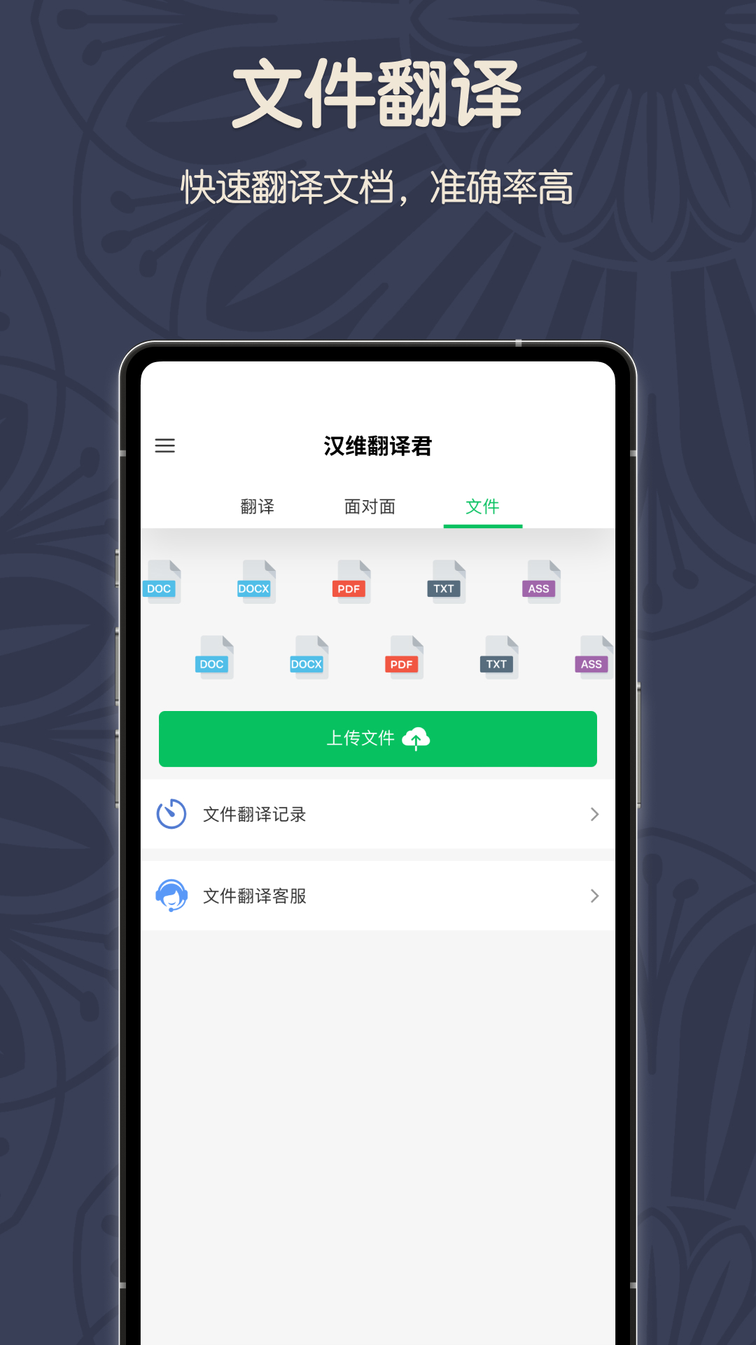 精彩截图-维汉翻译君2025官方新版