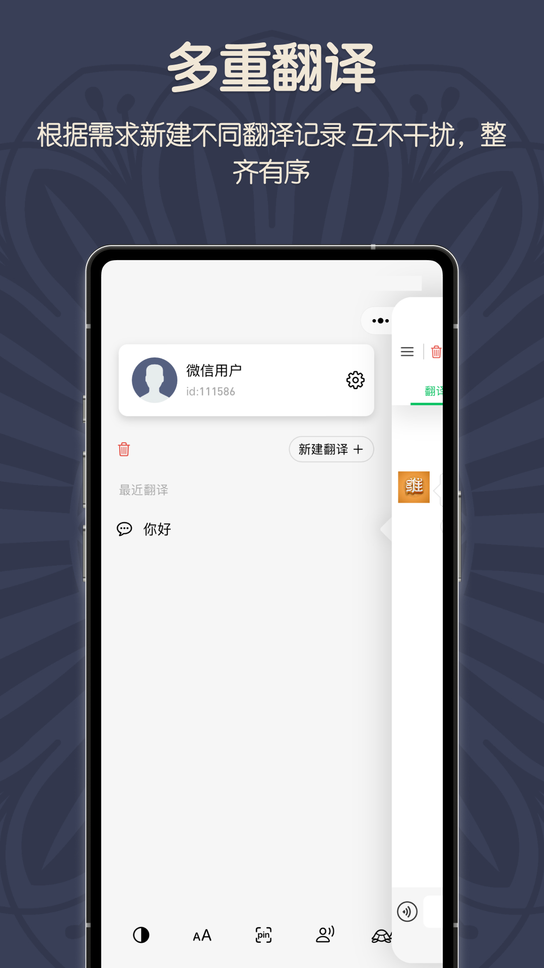 精彩截图-维汉翻译君2026官方新版