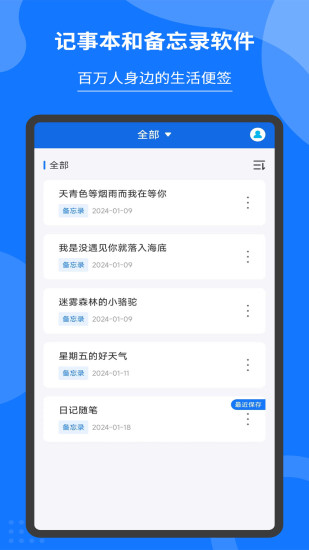 精彩截图-记事本和备忘录2024官方新版