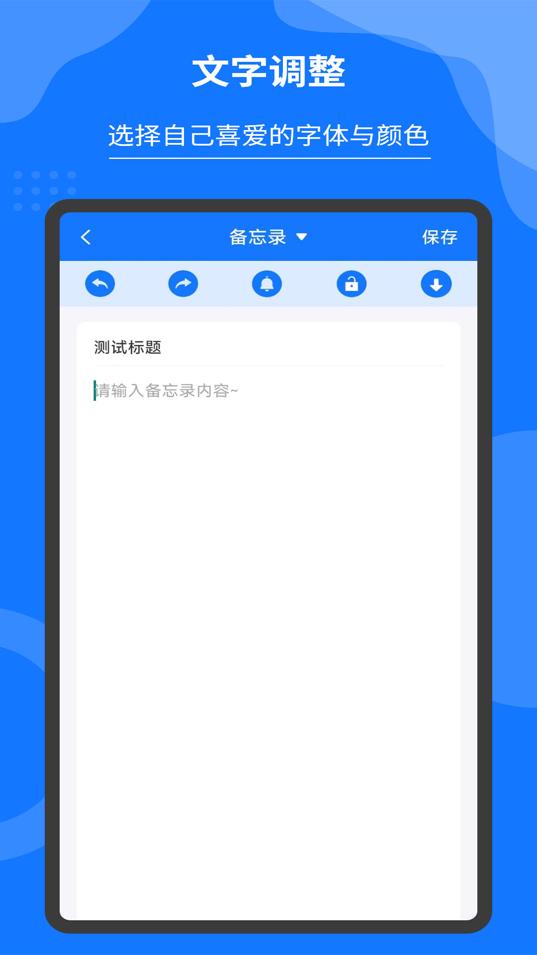 精彩截图-轻松记事本备忘录2025官方新版