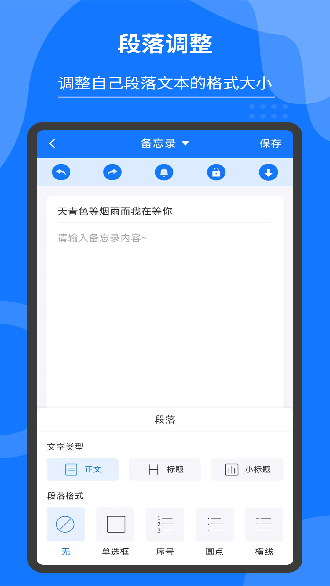 精彩截图-轻松记事本备忘录2025官方新版