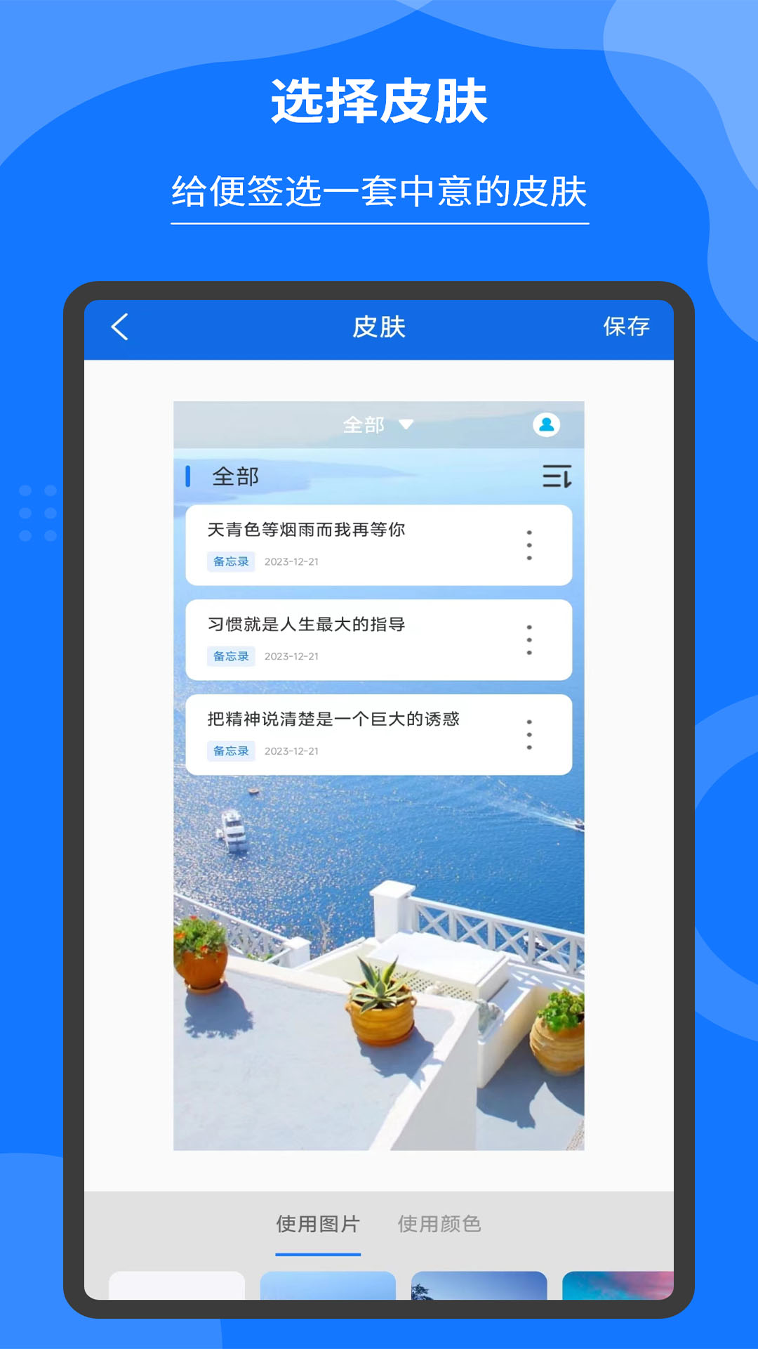 精彩截图-轻松记事本备忘录2025官方新版