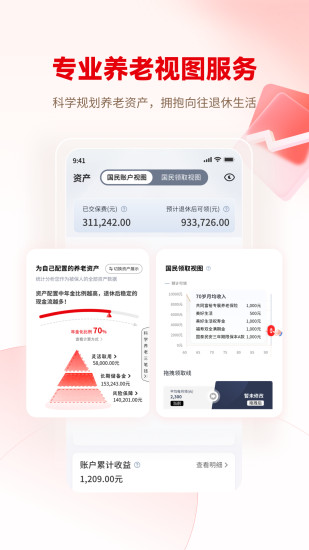 精彩截图-国民养老2024官方新版
