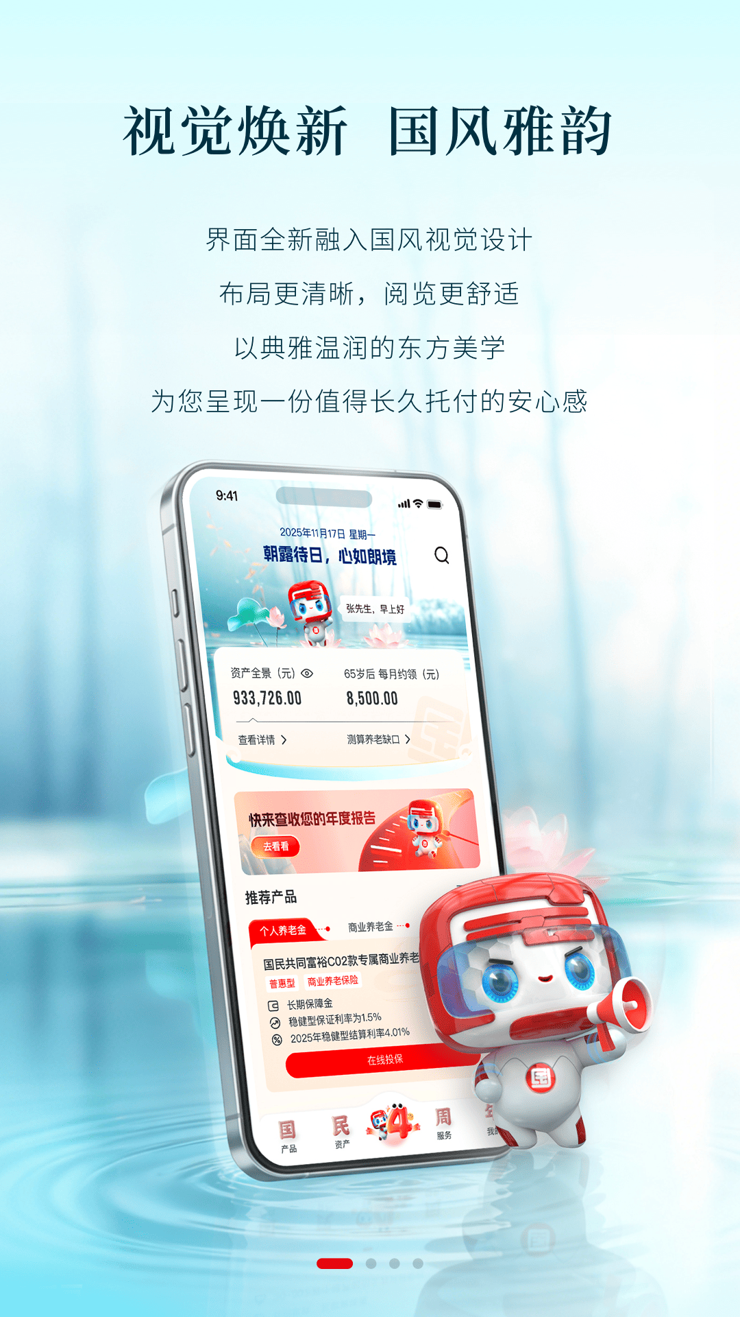 精彩截图-国民养老2026官方新版