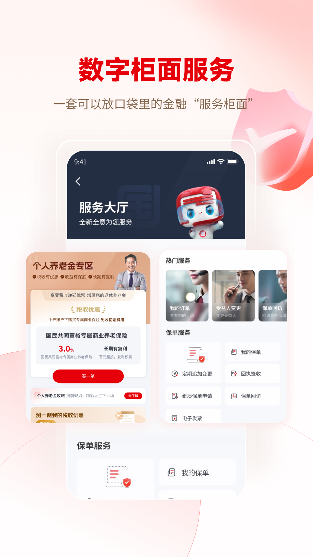 精彩截图-国民养老2025官方新版