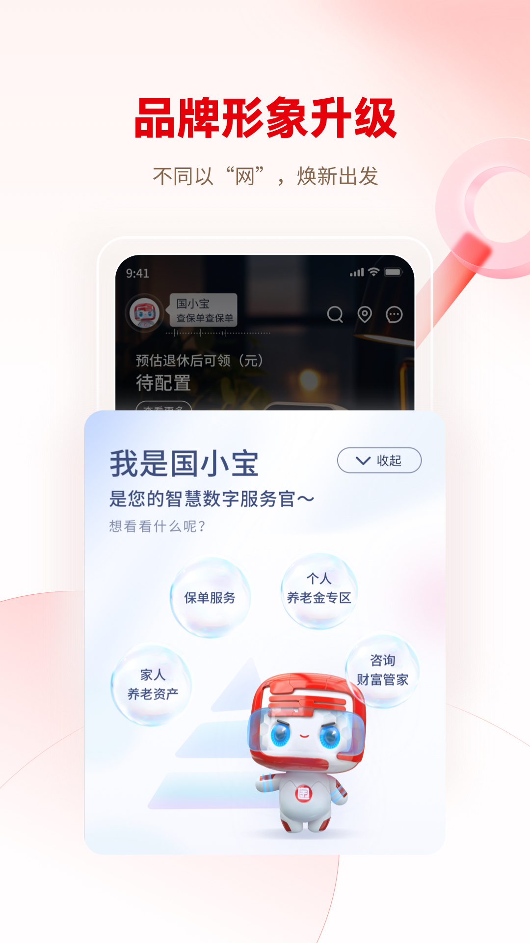 精彩截图-国民养老2025官方新版