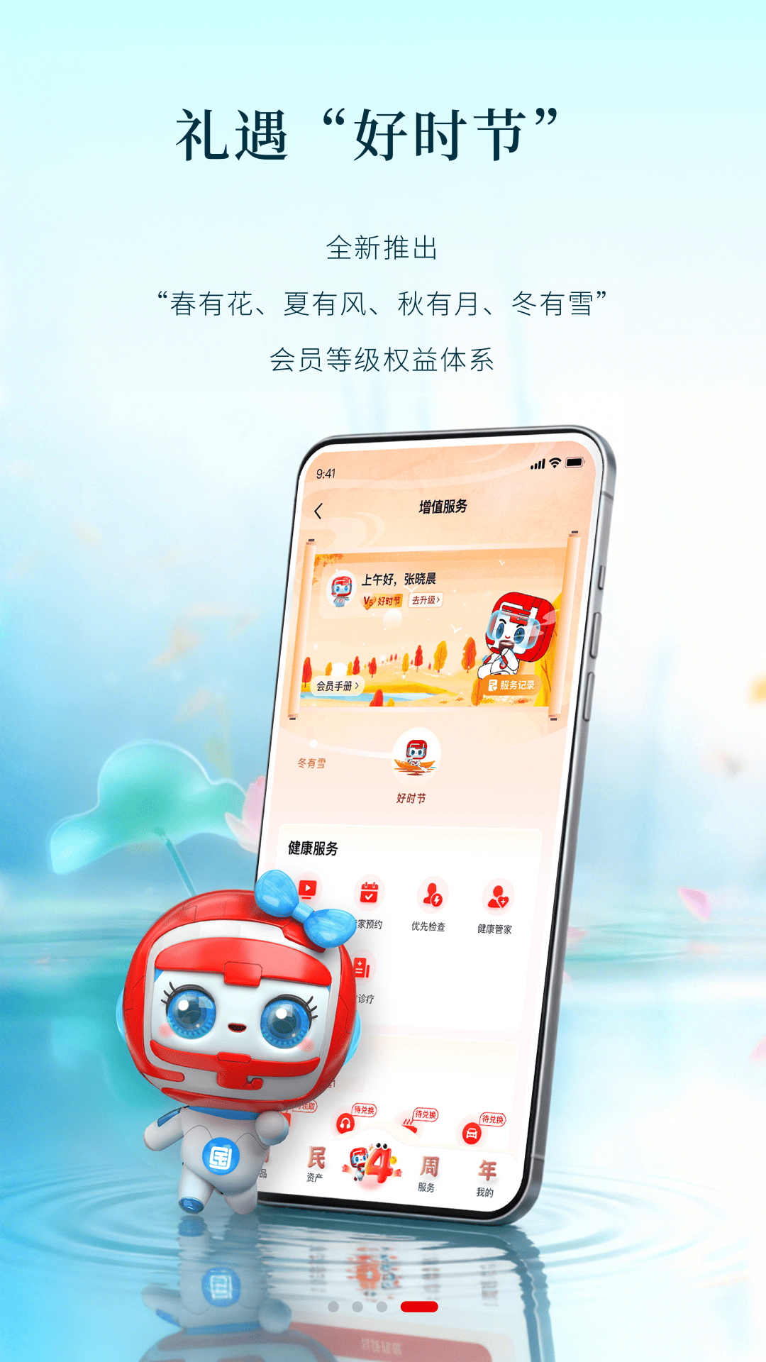 精彩截图-国民养老2026官方新版
