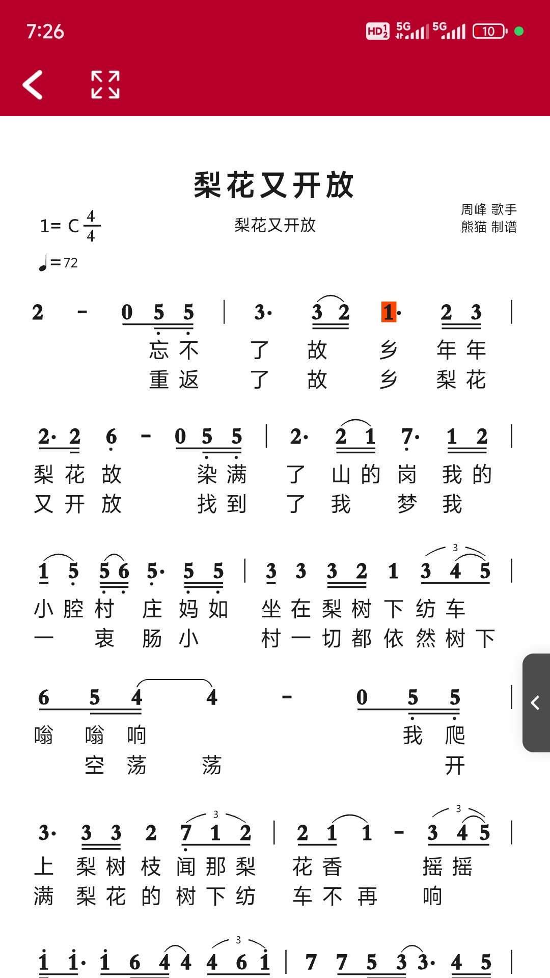 精彩截图-动态简谱2026官方新版