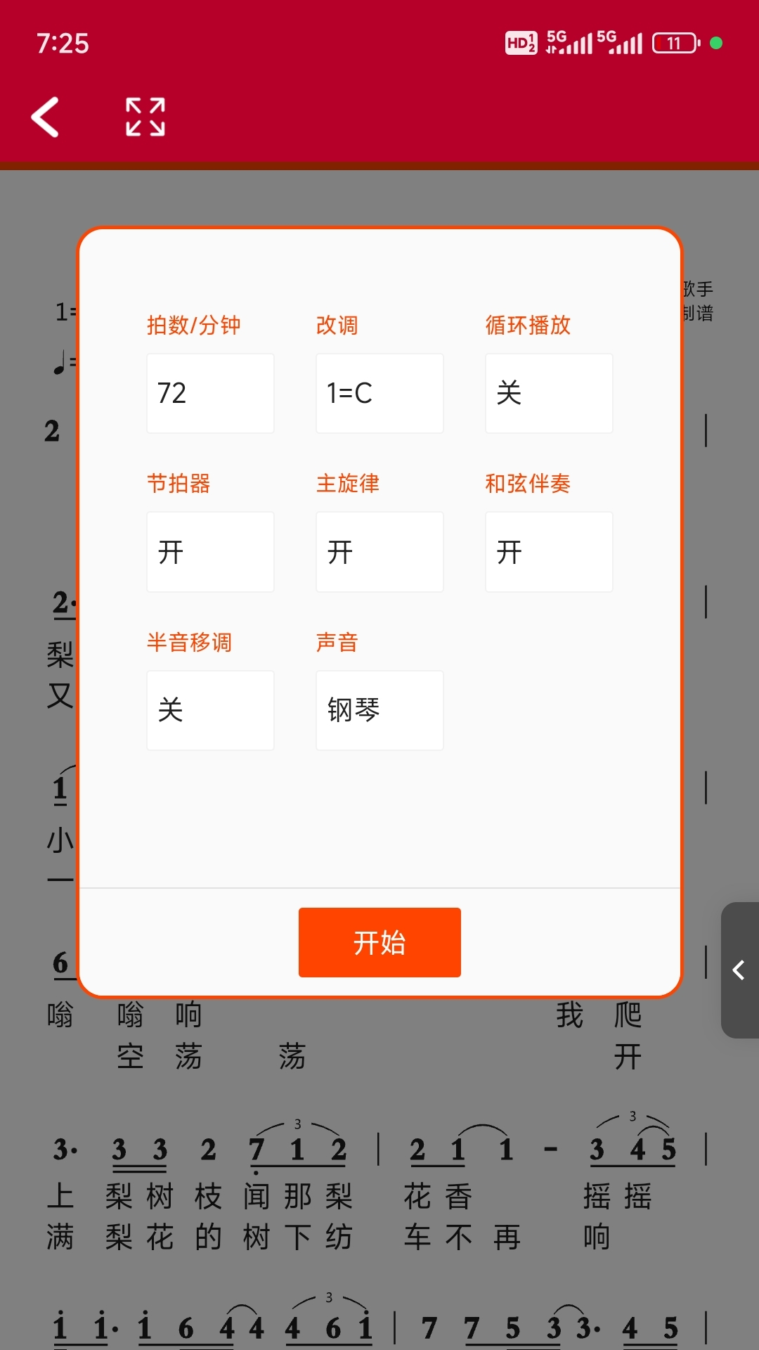 精彩截图-动态简谱2025官方新版