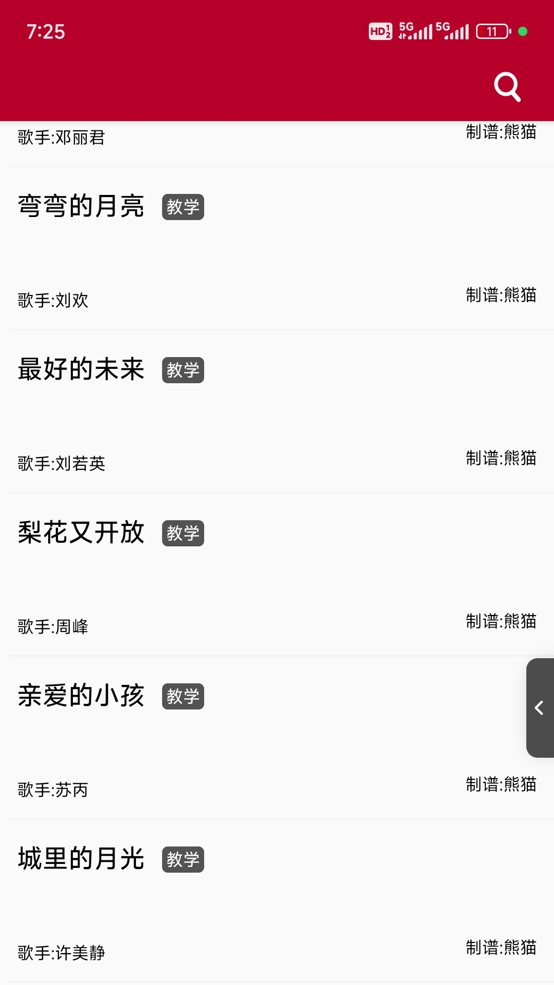 精彩截图-动态简谱2025官方新版