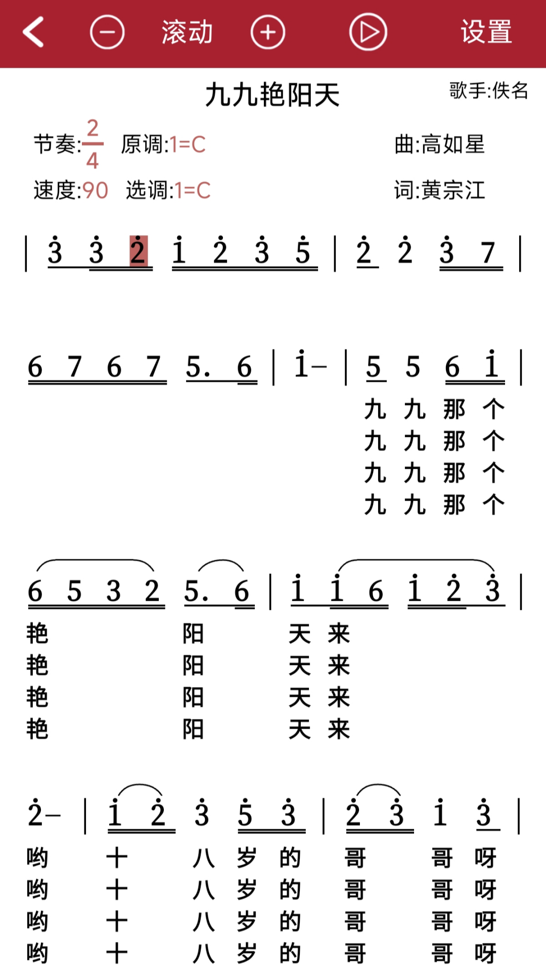 精彩截图-动态简谱2025官方新版