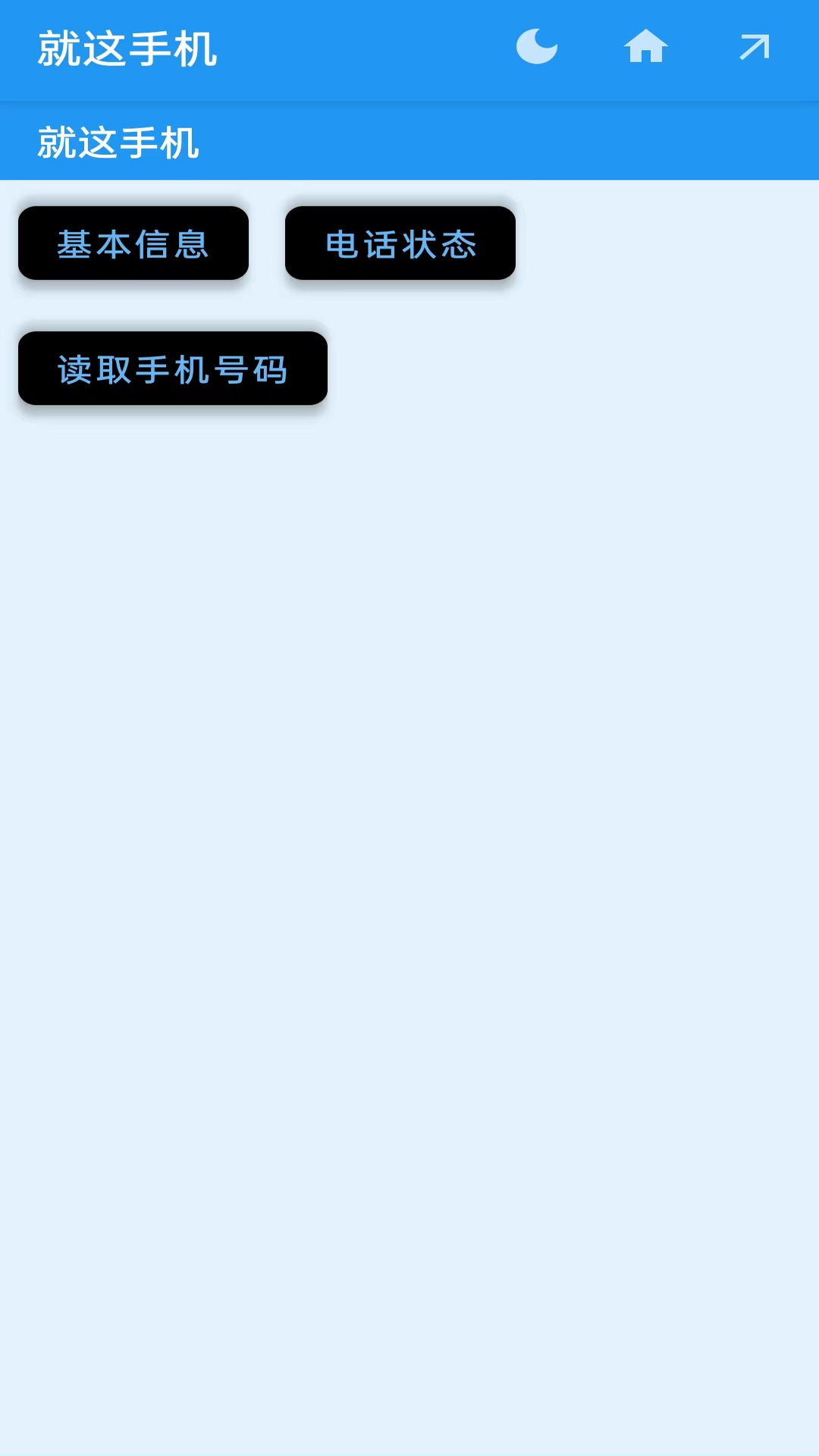 精彩截图-就这手机2025官方新版