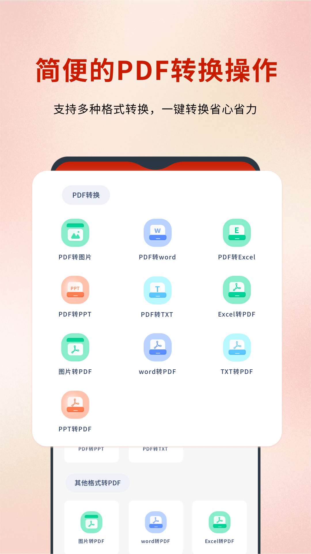 精彩截图-word转pdf2026官方新版