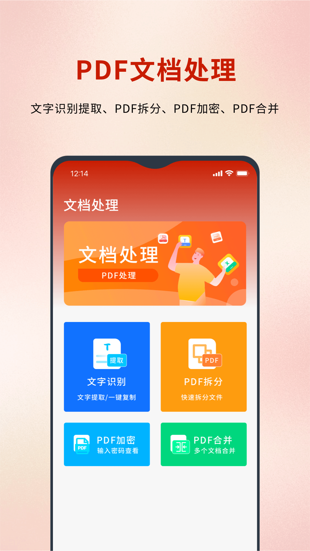 精彩截图-word转pdf2025官方新版