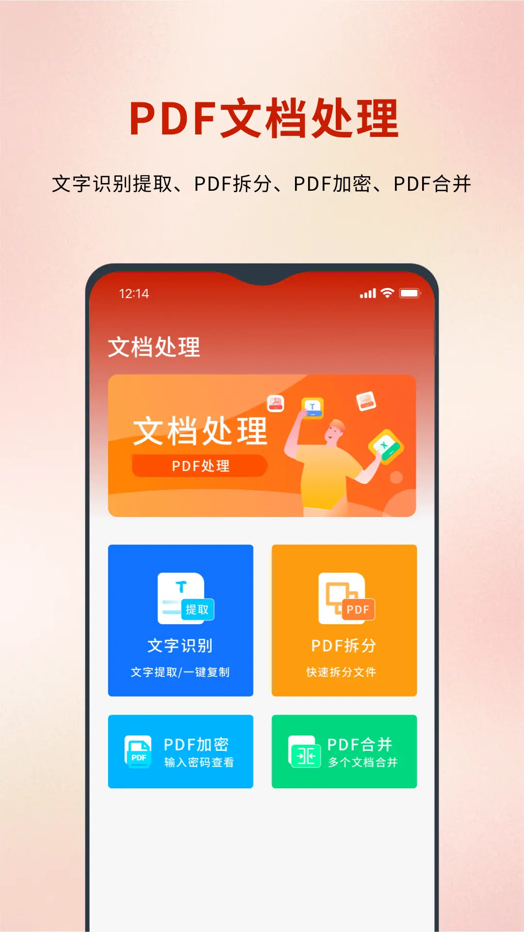 精彩截图-word转pdf2026官方新版