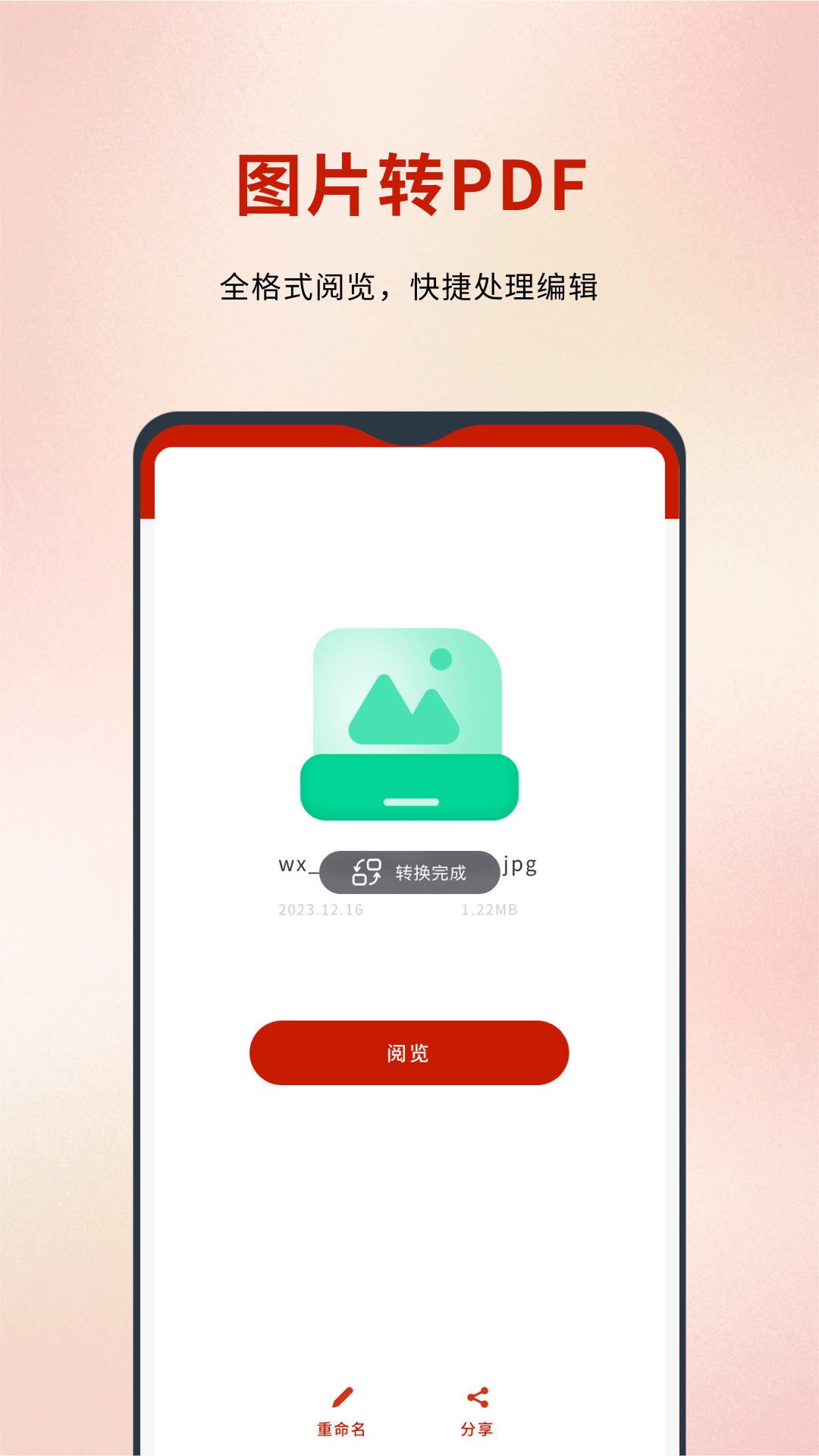 精彩截图-word转pdf2025官方新版